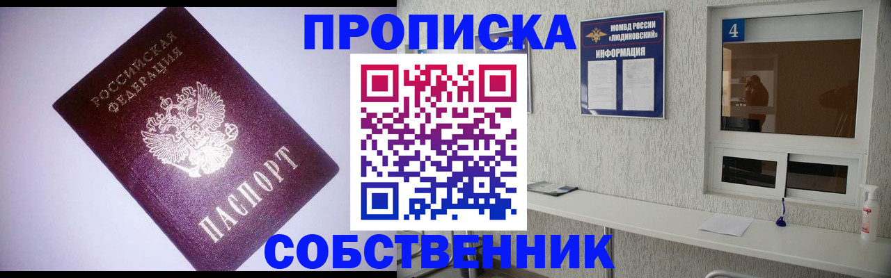 прописка законно в Солнечногорске